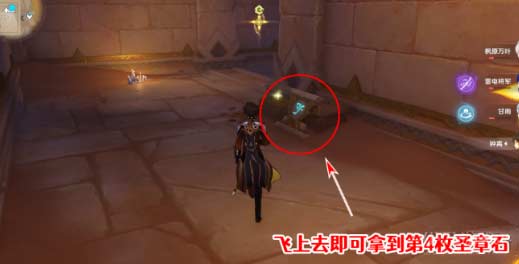原神赤王陵内部圣章石具体位置图文介绍