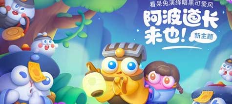保卫萝卜4阿波道长第5关攻略-满星通关图文详情