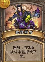 炉石传说酒馆战棋任务大全攻略-酒馆战棋最新任务汇总