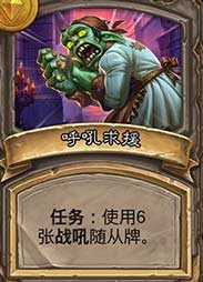 炉石传说酒馆战棋任务大全攻略-酒馆战棋最新任务汇总