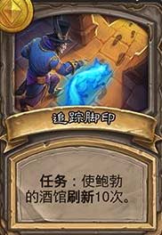 炉石传说酒馆战棋任务大全攻略-酒馆战棋最新任务汇总