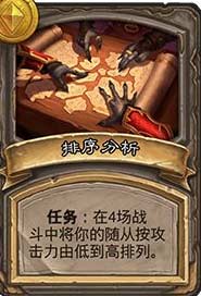 炉石传说酒馆战棋任务大全攻略-酒馆战棋最新任务汇总