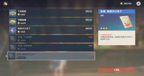 原神3.1新增特色菜谱有哪些-新增特色料理获取方法