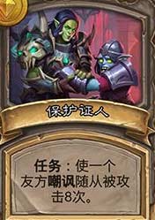 炉石传说酒馆战棋任务大全攻略-酒馆战棋最新任务汇总