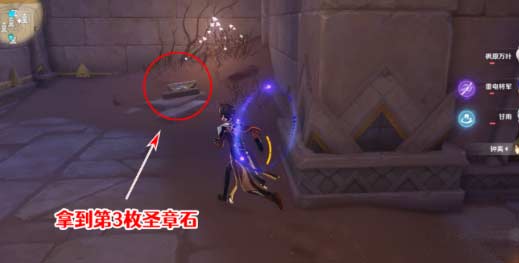 原神赤王陵内部圣章石具体位置图文介绍