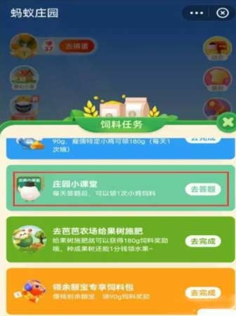 蚂蚁庄园11月2日答题答案-2022庄园小课堂今日答案