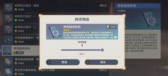 原神常世国龙蛇传怎么获得方法图文详解