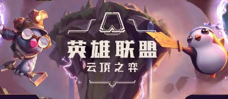 云顶之弈s7.5屠龙拉夫皎月怎么玩-阵容组成及运营教学