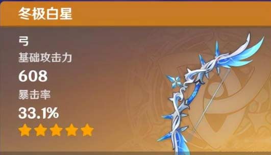 原神冬极白星属性及最佳适配角色介绍