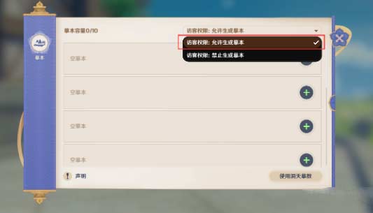原神3.2尘歌壶摹本怎么用-使用方法及最新摹本码分享