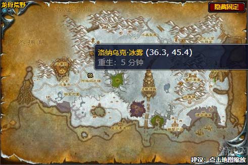 魔兽世界怀旧服wlk洛纳乌克万岁任务完成攻略