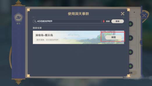 原神3.2尘歌壶摹本怎么用-使用方法及最新摹本码分享