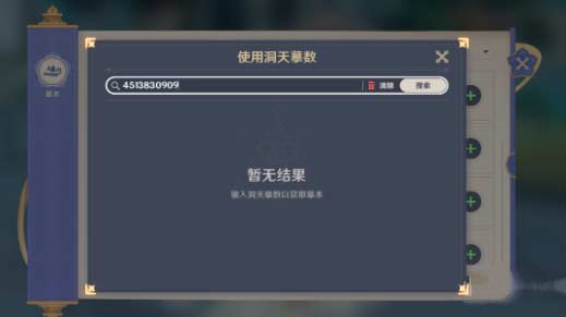 原神3.2尘歌壶摹本怎么用-使用方法及最新摹本码分享