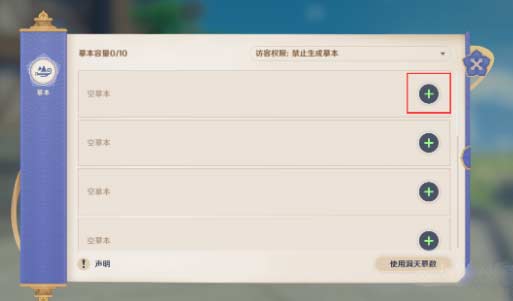 原神3.2尘歌壶摹本怎么用-使用方法及最新摹本码分享