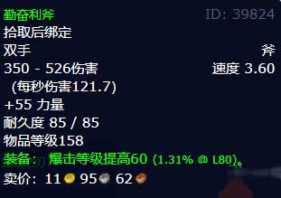 魔兽世界缠绕投网器任务怎么做，有什么奖励