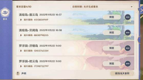 原神3.2尘歌壶摹本怎么用-使用方法及最新摹本码分享