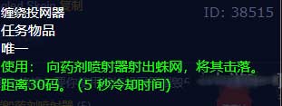 魔兽世界缠绕投网器任务怎么做，有什么奖励