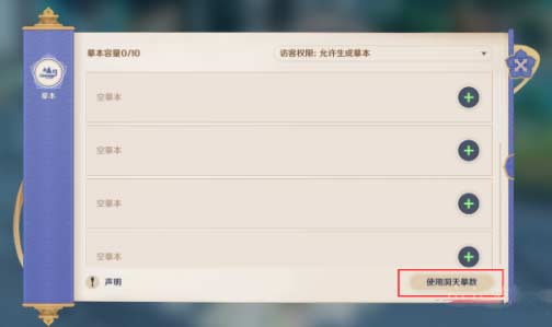 原神3.2尘歌壶摹本怎么用-使用方法及最新摹本码分享
