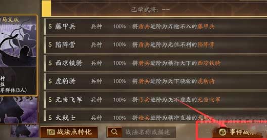 三国志战略版战法怎么获得,战法搭配技巧详解