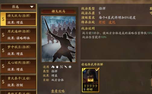 三国志战略版战法怎么获得,战法搭配技巧详解