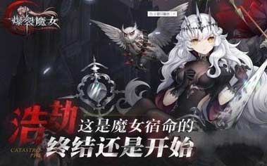 爆裂魔女角色强度排行榜,角色重生方法详解