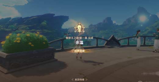 原神告别之梦任务如何完成图文攻略