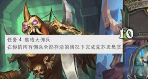 炉石传说黑暗大佣兵攻略,黑暗大佣兵任务奖励一览