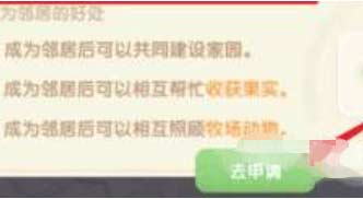 摩尔庄园只能有一个邻居吗,邻居开启条件详解