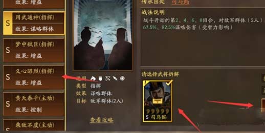 三国志战略版战法怎么获得,战法搭配技巧详解