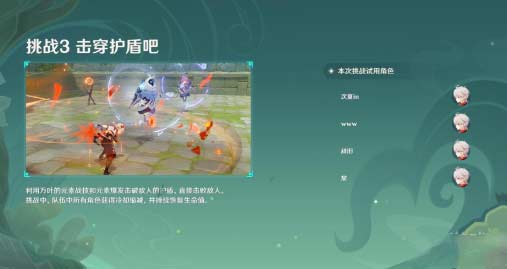 原神定序试炼其一怎么过、挑战介绍