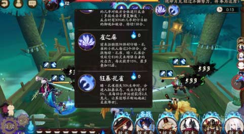 阴阳师暗孔雀第三层怎么打-第三层通关阵容搭配攻略
