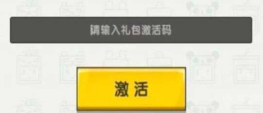 迷你世界11月5日激活码2022
