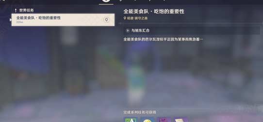原神吃饱的重要性怎么触发-触发方法及任务完成攻略