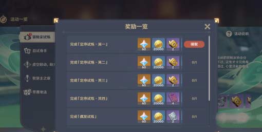 原神定序试炼其一怎么过、挑战介绍