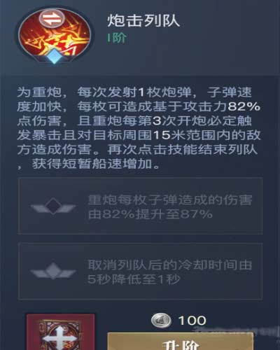 黎明之海重炮师技能怎么设置,重炮师技能升级攻略