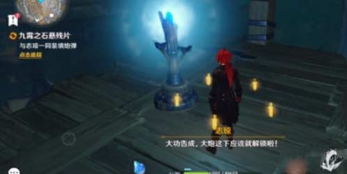 原神九霄之石悬残片攻略-开山炮保险阀门解除方法详解
