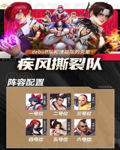 全明星激斗疾风队阵容怎么搭配,疾风撕裂队玩法攻略
