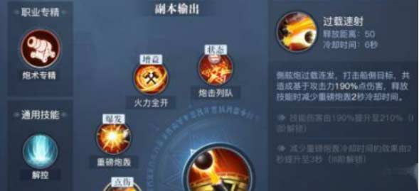 黎明之海重炮师技能搭配及升级攻略