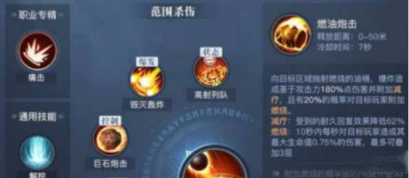 黎明之海重炮师技能搭配及升级攻略