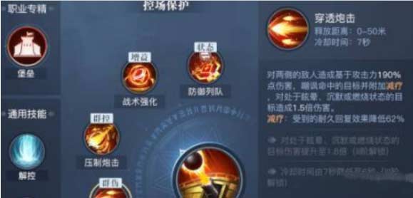 黎明之海重炮师技能搭配及升级攻略