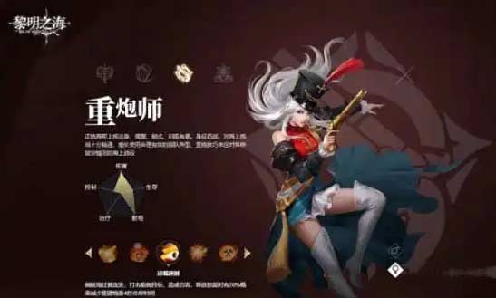 黎明之海重炮师技能搭配及升级攻略(图文)