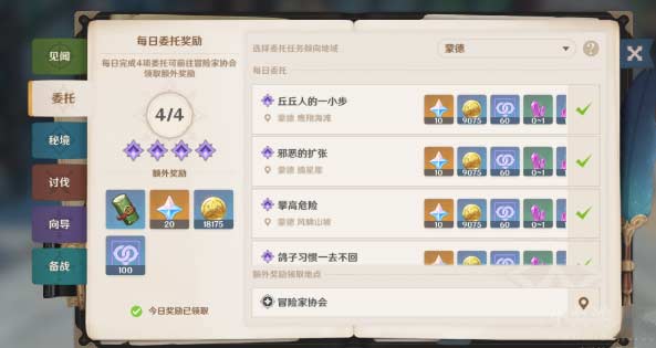 原神3.2原石怎么获得-新版本原石免费获取途径一览
