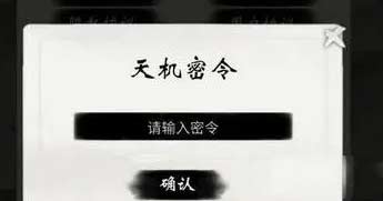 一念逍遥11月8日天机密令2022-每日最新天机密令领取