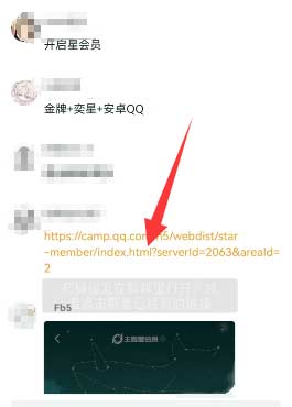 王者荣耀星会员怎么开通-星会员开通流程及升级方法