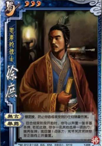 三国杀徐庶为什么是蓝色的,徐庶技能详细解析