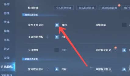 王者荣耀怎么建立亲密关系,亲密关系隐藏方法详解