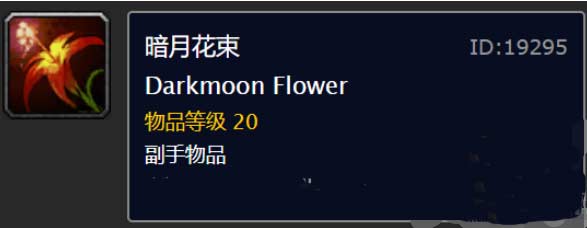 魔兽世界怀旧服暗月马戏团专业任务完成攻略