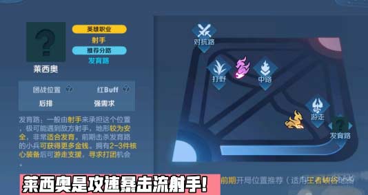 王者荣耀新英雄莱西奥技能是什么-莱西奥技能效果解析