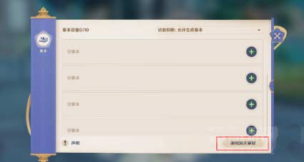 原神3.2尘歌壶怎么复制,摹本使用方法及摹数复制教学