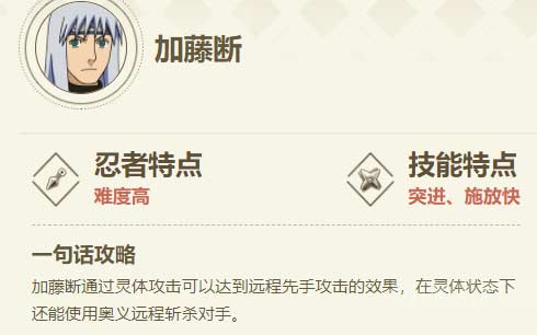 火影忍者手游加藤断怎么获得,加藤断性价比分析